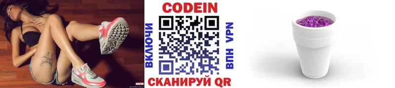 Кодеин напиток Lean (лин)  Ивантеевка 
